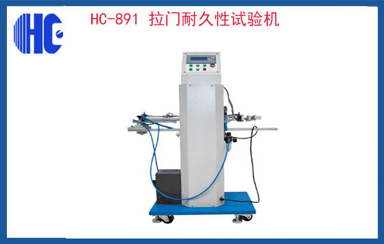 拉門耐久性試驗機(jī)