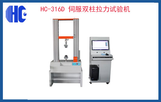 伺服雙柱拉力試驗機(jī)